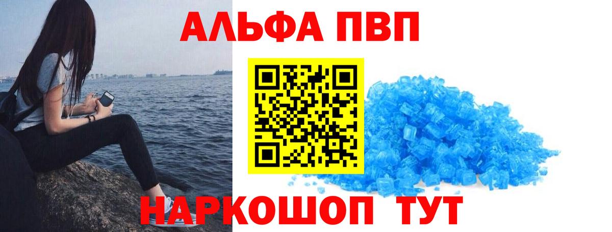 Альфа ПВП Crystall Ливны
