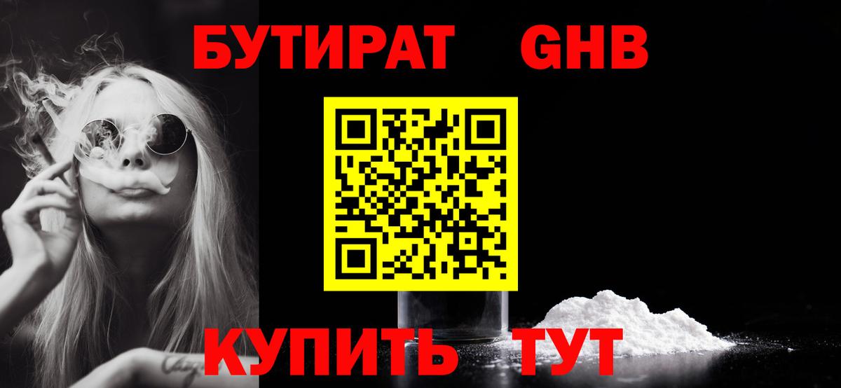 Бутират 99% Ливны