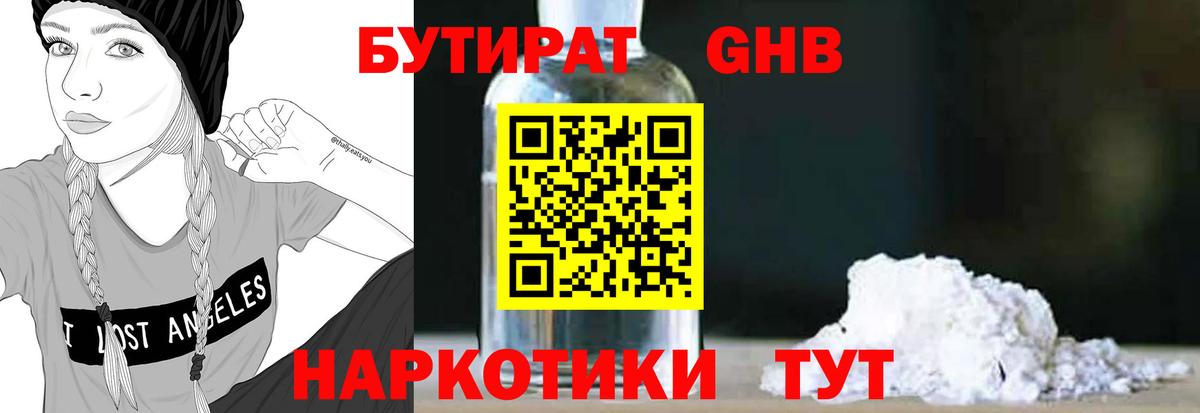 БУТИРАТ  БУТИРАТ жидкий экстази  Вход с VPN  Ливны 
